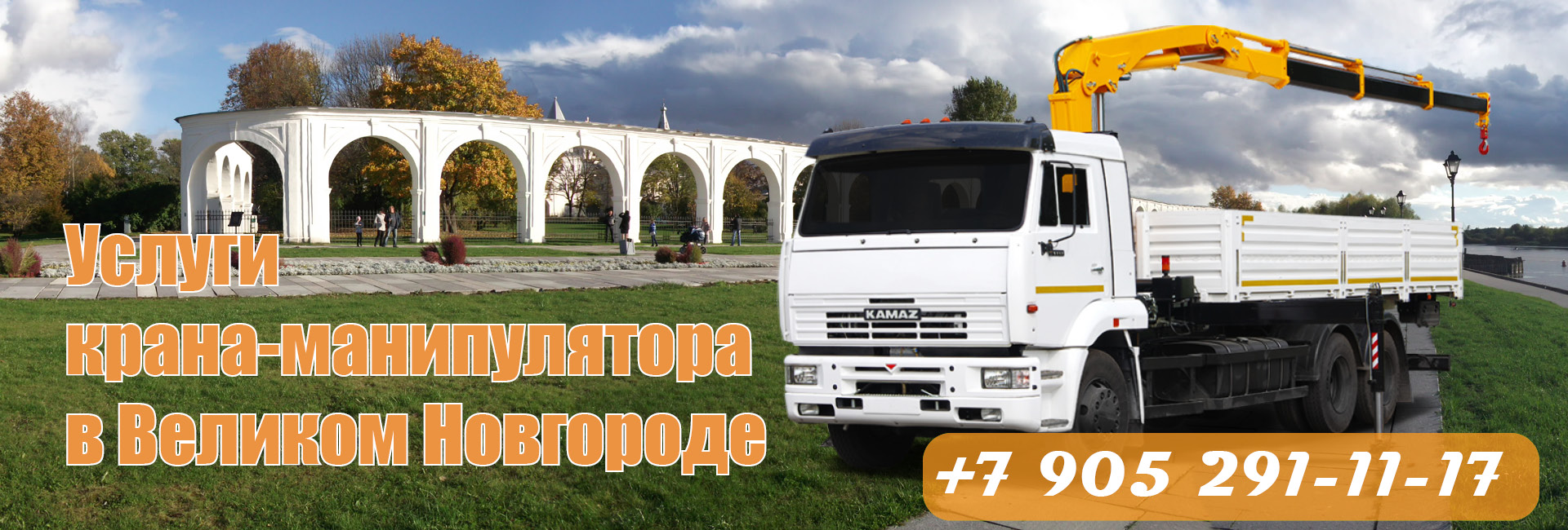 Услуги крана манипулятора в Великом Новгороде